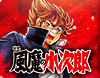 CR風魔の小次郎