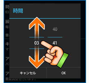 アラームアプリの使い方