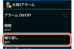 アラームアプリの使い方