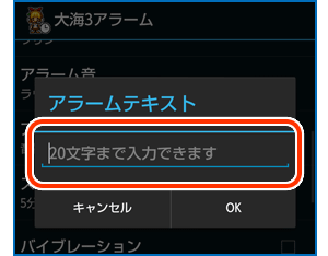 アラームテキストを変更する